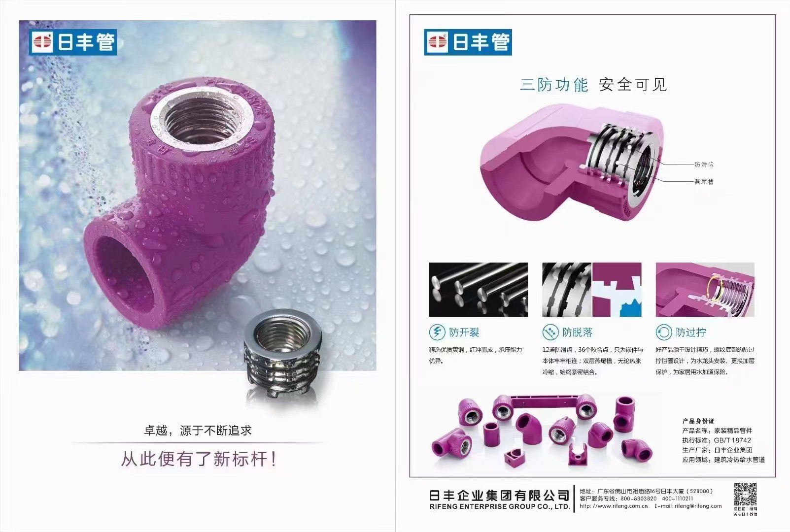 日豐管代理